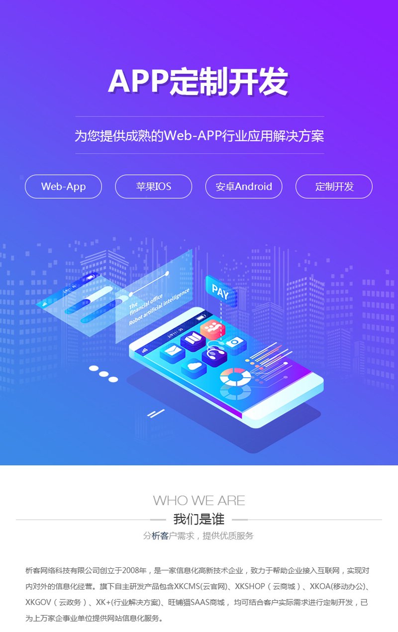 APP定制：打造专属应用的最佳选择